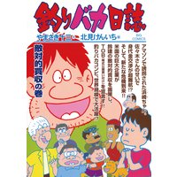 釣りバカ日誌 69