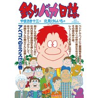 釣りバカ日誌 88