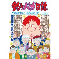 釣りバカ日誌 89