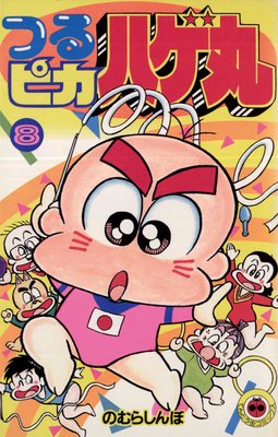 �Ĥ�ԥ��ϥ��� 8