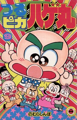 �Ĥ�ԥ��ϥ��� 9