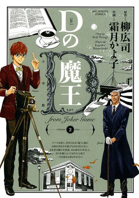 Dの魔王 2
