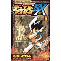 デュエル マスターズsx 松本しげのぶ 他 電子コミックをお得にレンタル Renta