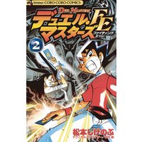 デュエル マスターズ Fe ファイティングエッジ 松本しげのぶ 他 電子コミックをお得にレンタル Renta