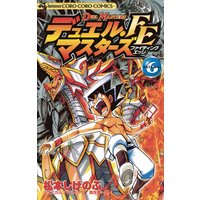 デュエル マスターズ Fe ファイティングエッジ 松本しげのぶ 他 電子コミックをお得にレンタル Renta