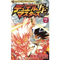 デュエル マスターズ Fe ファイティングエッジ 8 松本しげのぶ 他 電子コミックをお得にレンタル Renta