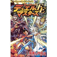 デュエル マスターズ Fe ファイティングエッジ 9 松本しげのぶ 他 電子コミックをお得にレンタル Renta