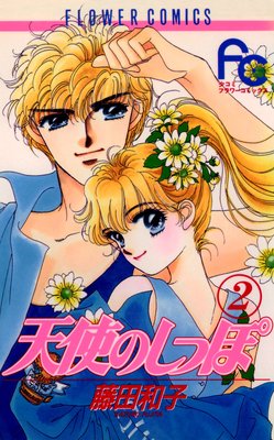 ŷ�ȤΤ��ä� 2