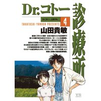 Dr コトー診療所 山田貴敏 電子コミックをお得にレンタル Renta