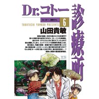 Dr コトー診療所 山田貴敏 電子コミックをお得にレンタル Renta