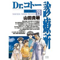 Dr コトー診療所 山田貴敏 電子コミックをお得にレンタル Renta