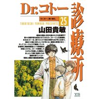 Dr コトー診療所 山田貴敏 電子コミックをお得にレンタル Renta