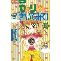 Dr リンにきいてみて あらいきよこ 電子コミックをお得にレンタル Renta