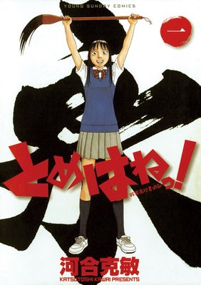 地獄の教頭 5巻【デジタル版限定特典付き】 |大沼良太 | まずは無料試し読み！Renta!(レンタ)