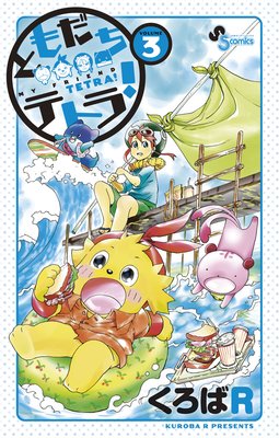 �Ȥ�����ƥȥ顪