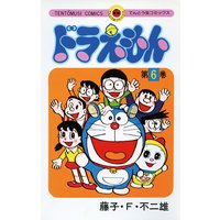 ドラえもん 1 藤子 F 不二雄 電子コミックをお得にレンタル Renta