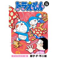 ドラえもん デジタルカラー版 藤子 F 不二雄 電子コミックをお得にレンタル Renta
