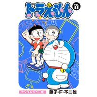 ドラえもん デジタルカラー版 藤子 F 不二雄 電子コミックをお得にレンタル Renta ドラえもん デジタルカラー版 藤子 F 不二雄 電子コミックをお得にレンタル Renta