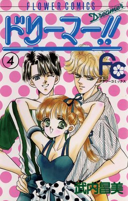 �ɥ꡼�ޡ����� 4