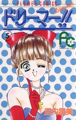 �ɥ꡼�ޡ�����