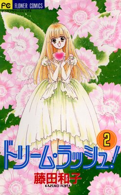 �ɥ꡼�ࡦ��å��塪 2