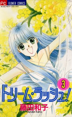 �ɥ꡼�ࡦ��å��塪 3