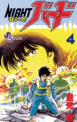 �ʤ��ȥС��� 4