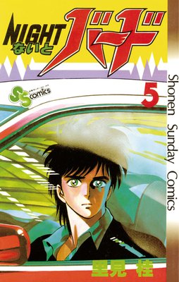 �ʤ��ȥС��� 5