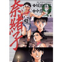 奈緒子 中原裕 他 電子コミックをお得にレンタル Renta