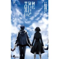 何もないけど空は青い 西森博之 他 電子コミックをお得にレンタル Renta