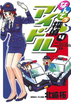 �ʤ�Ƥ�õ�塦�����ɥ� 4