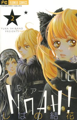 NOAH�����Υ��� 2