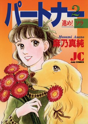 �ѡ��ȥʡ� �ʤᡪ���� 2