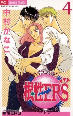 �ϥ��ƥ󥷥����ERS 4