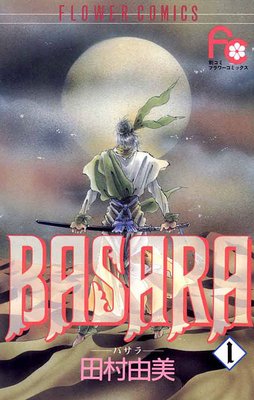 BASARA | 田村由美 | Renta!