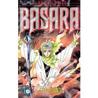 Basara 4 田村由美 電子コミックをお得にレンタル Renta