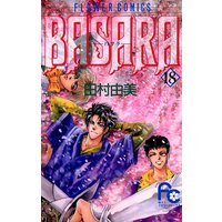 Basara 田村由美 電子コミックをお得にレンタル Renta