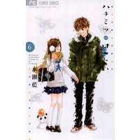 ハチミツにはつこい 6