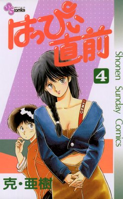 はっぴぃ直前 4