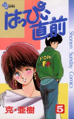 はっぴぃ直前 5