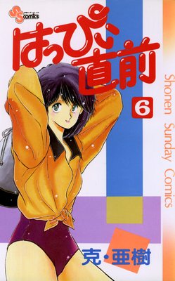 はっぴぃ直前 6