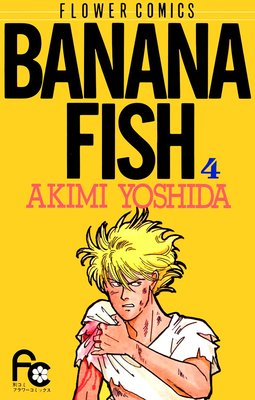 BANANA FISH 4