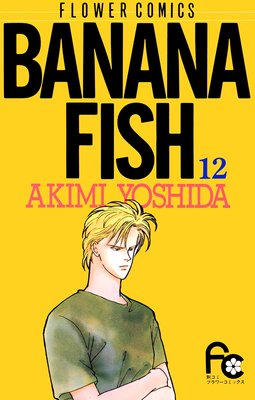 BANANA FISH 12