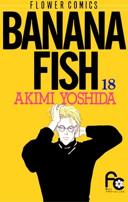 BANANA FISH 18