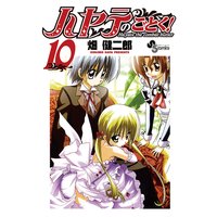 ハヤテのごとく! 10