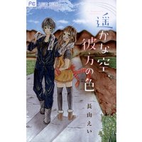 さくら前線 おおばやしみゆき 電子コミックをお得にレンタル Renta