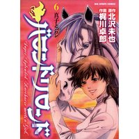 バロンドリロンド 5 北沢未也 他 電子コミックをお得にレンタル Renta