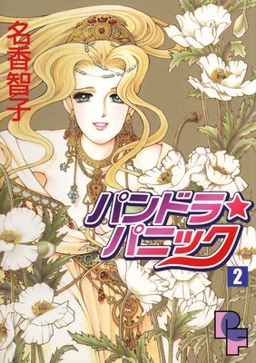 �ѥ�ɥ���ѥ˥å� 2