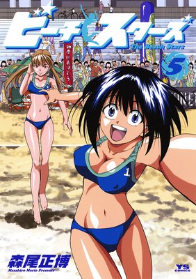ビーチスターズ 5
