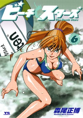 ビーチスターズ 6
